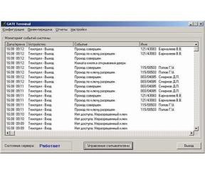 ПО Server-Terminal